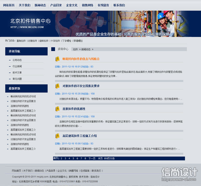 北京扣件销售中心新闻页
